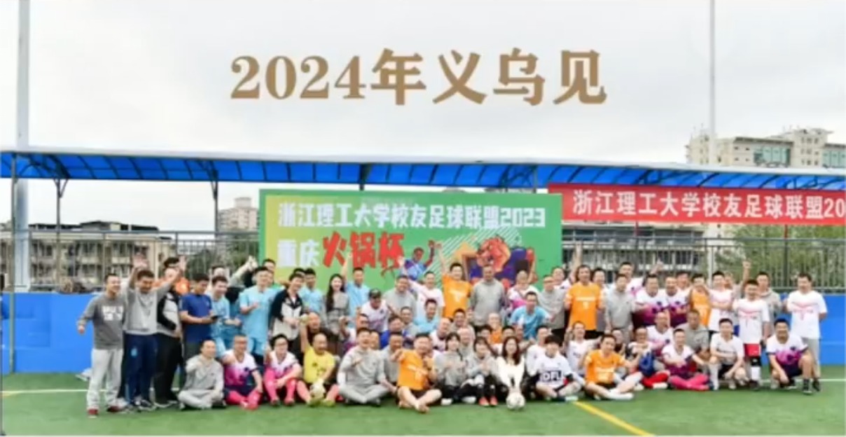 2024年 义乌见