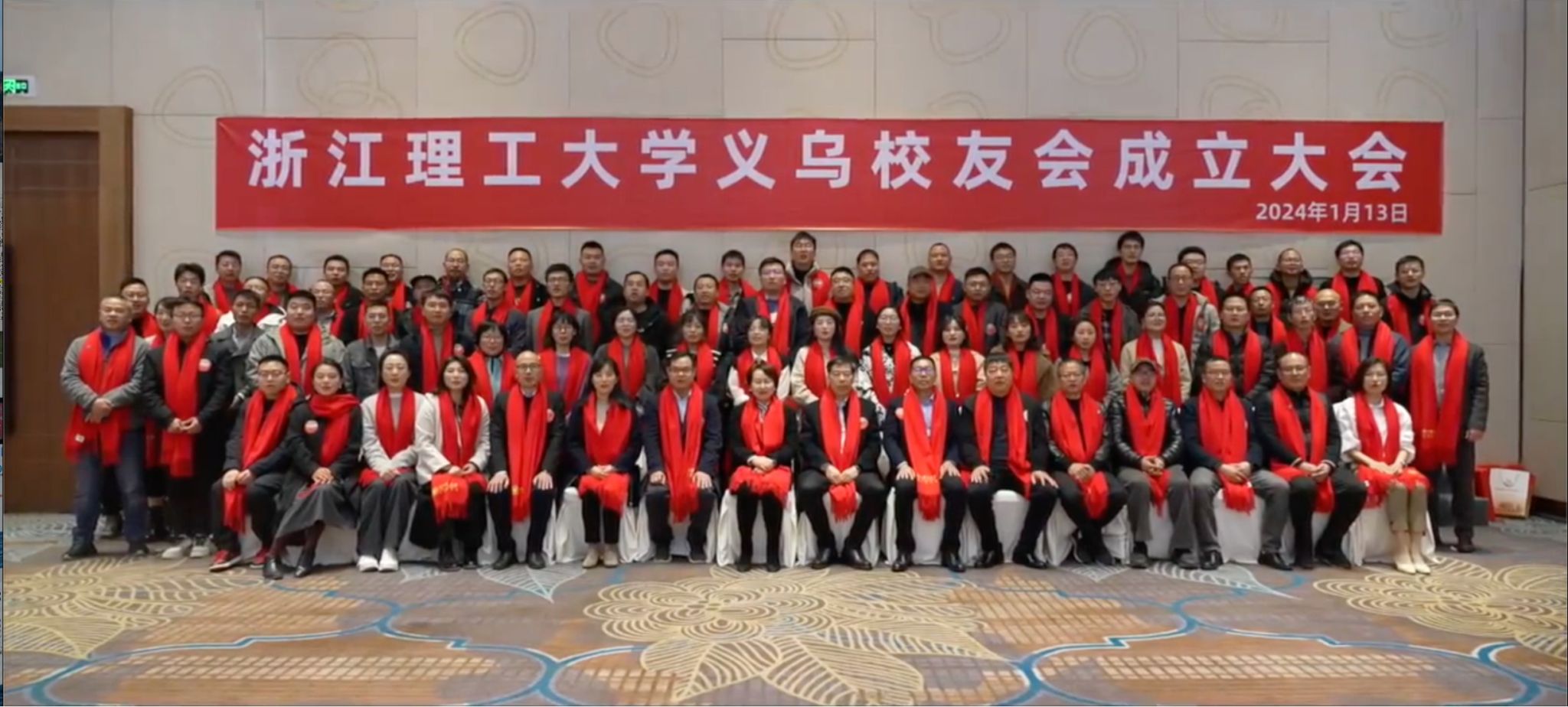 浙江理工大学义乌校友会成立大会