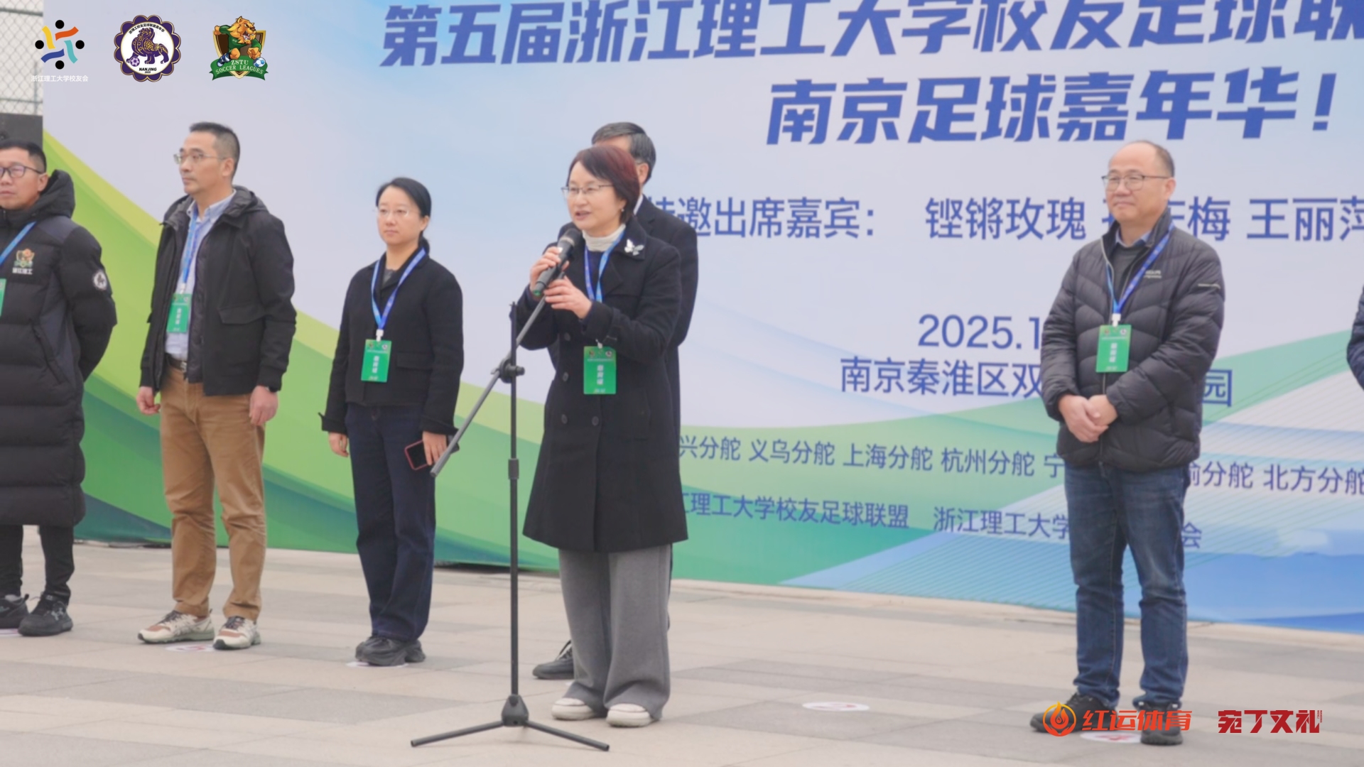 第五届浙江理工大学校友足球联盟“金陵杯”南京足球嘉年华(二)